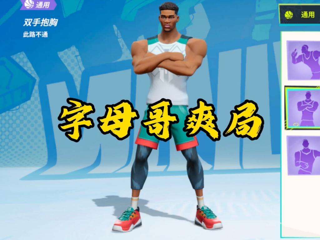 比赛局势复杂引发热议！，字母哥在TL比赛中比赛规则变更赛场气氛高涨